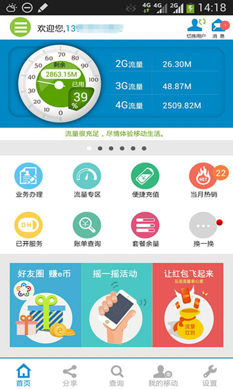 江苏移动掌上营业厅