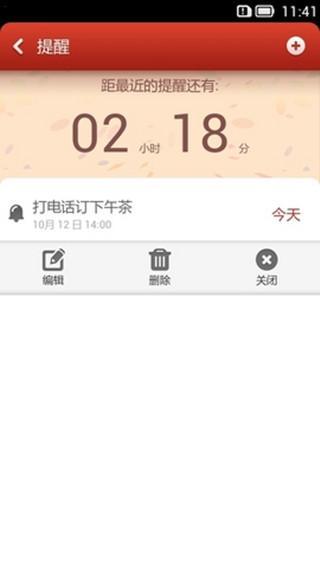 联想日历