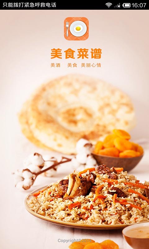 美食菜谱
