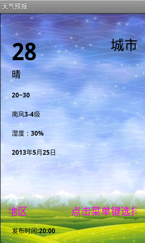 天气预报