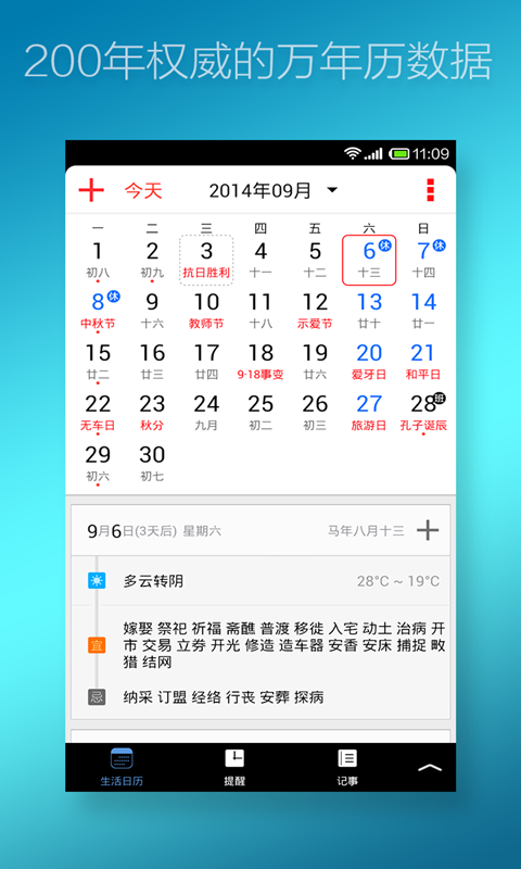 生活日历