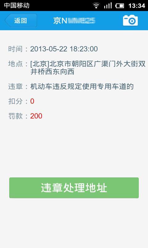 汽车违章查询