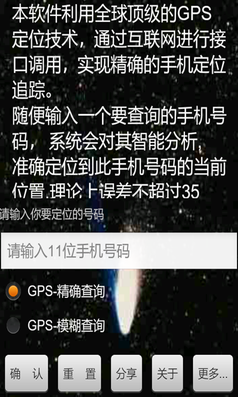 GPS手机号定位找人