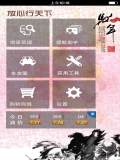驾驶无忧