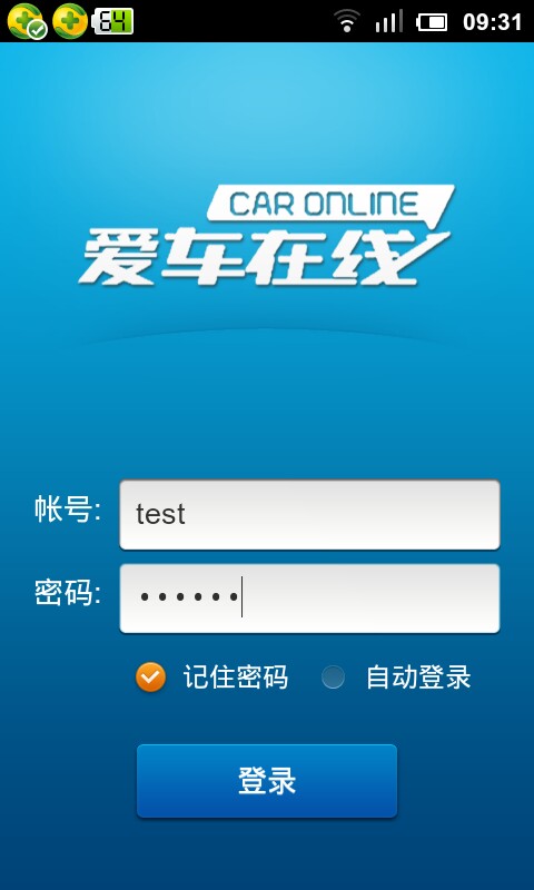 爱车在线