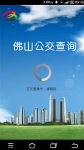 佛山公交查询