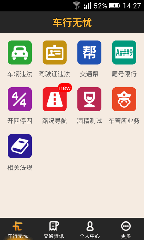 车行无忧
