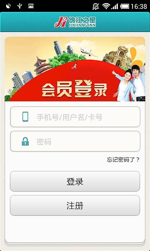 锦江之星