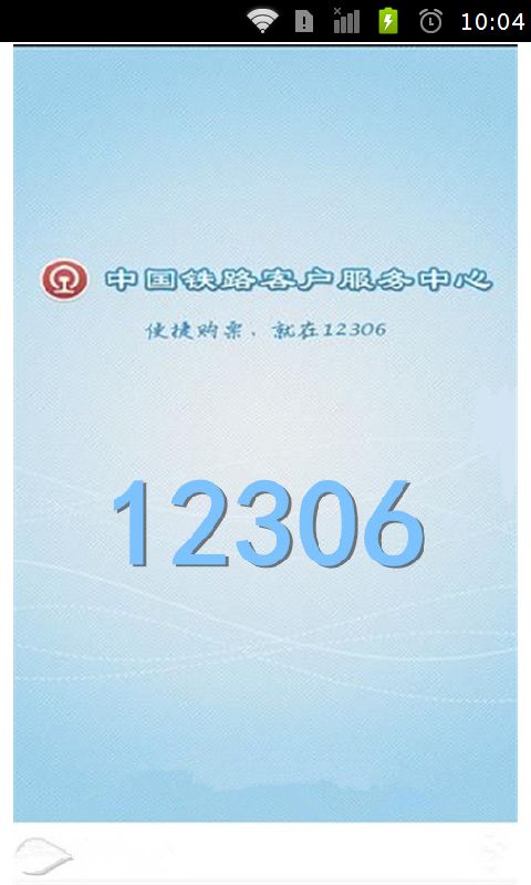 12306助手