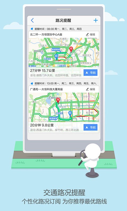 高德地图