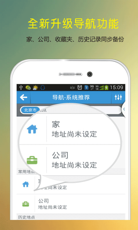 天翼导航