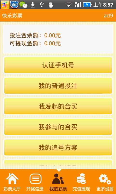 快乐彩票