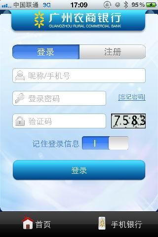 广州农商银行