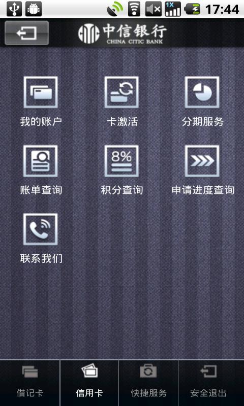 中信银行