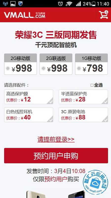 华为商城