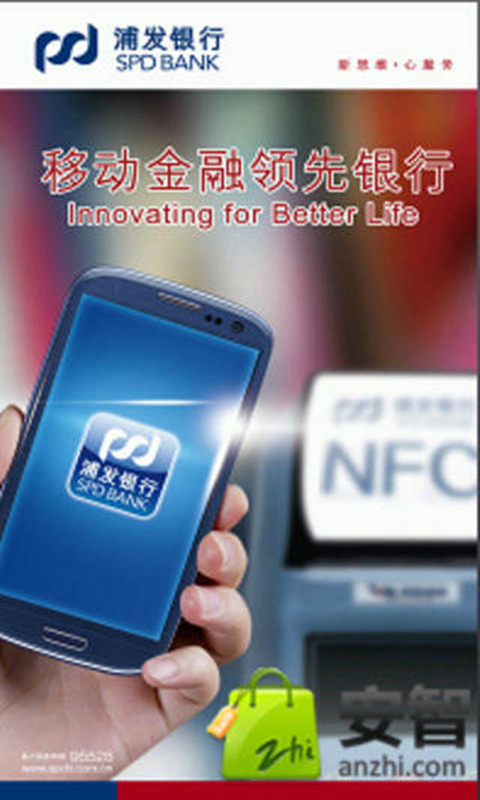 浦发手机银行