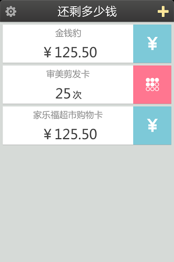 还剩多少钱