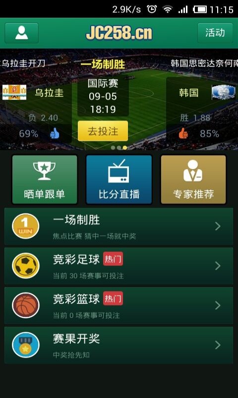 竞彩258球迷版