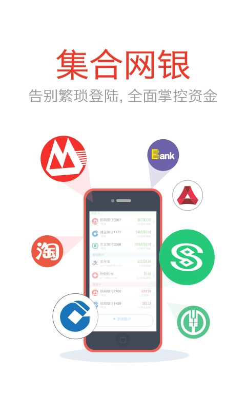 挖财钱管家