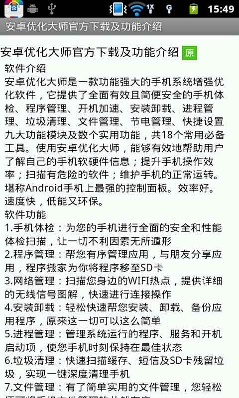 安卓优化大师教程(国际版)