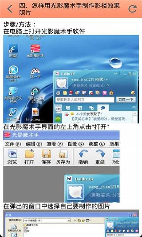 玩转光影魔术手