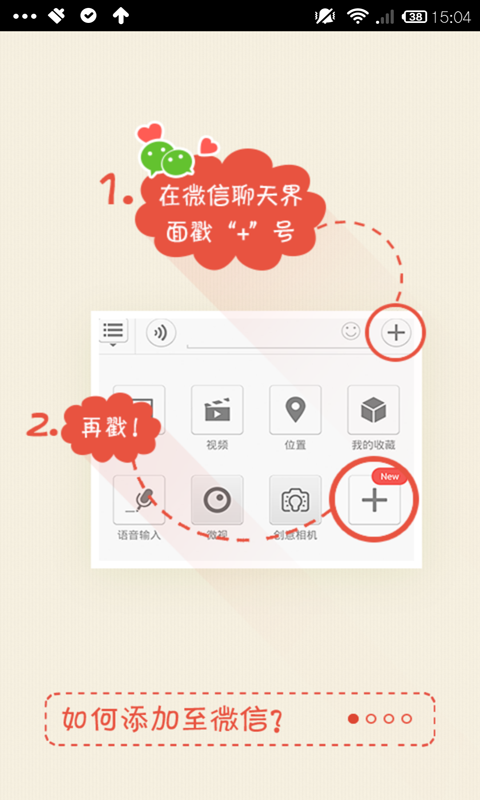 微信炫字体