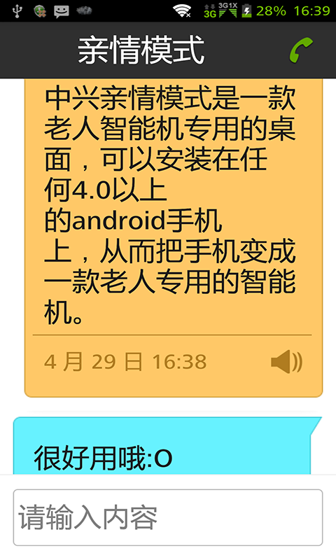 亲情模式