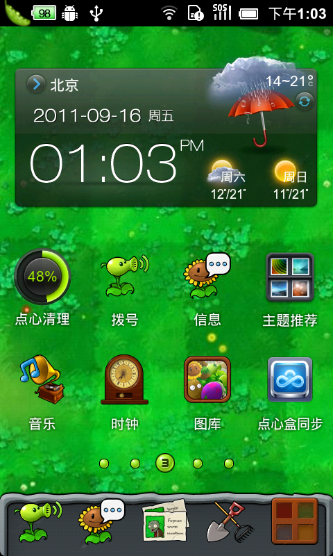 植物大战僵尸主题桌面(美化版)