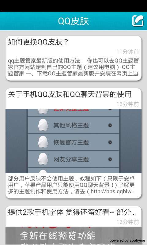 QQ皮肤