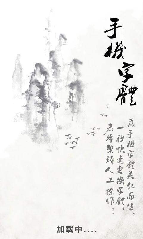 更换字体