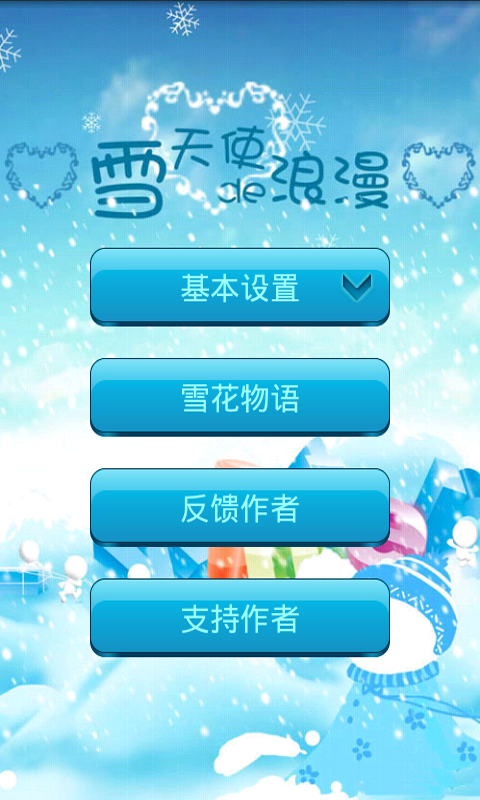 雪花动态壁纸
