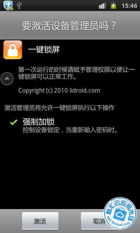 一键锁屏