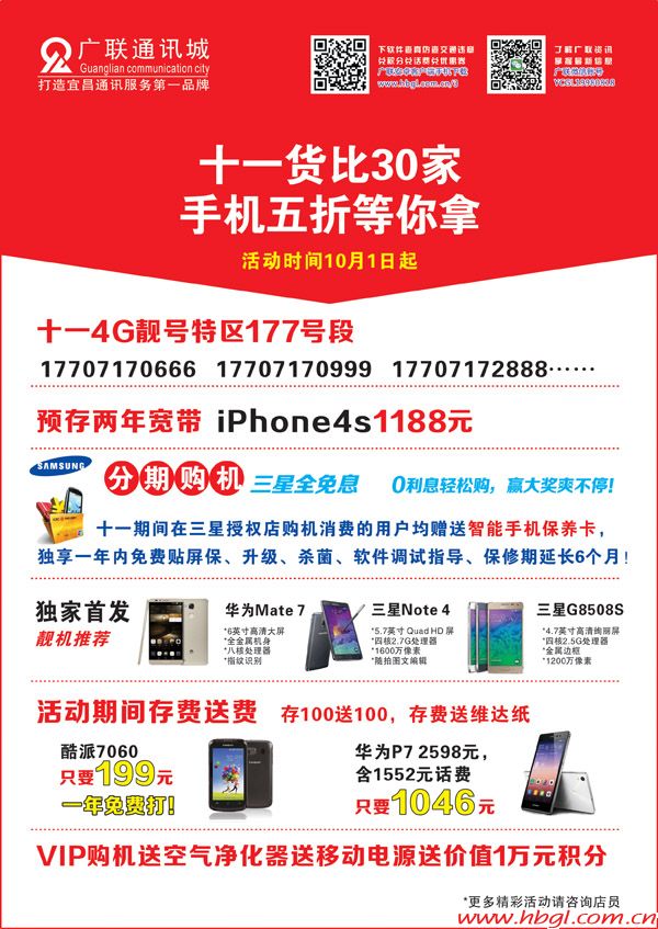 十一货比30家  苹果4S五折等你拿