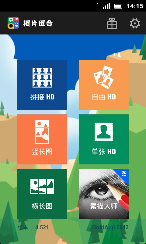 相片组合