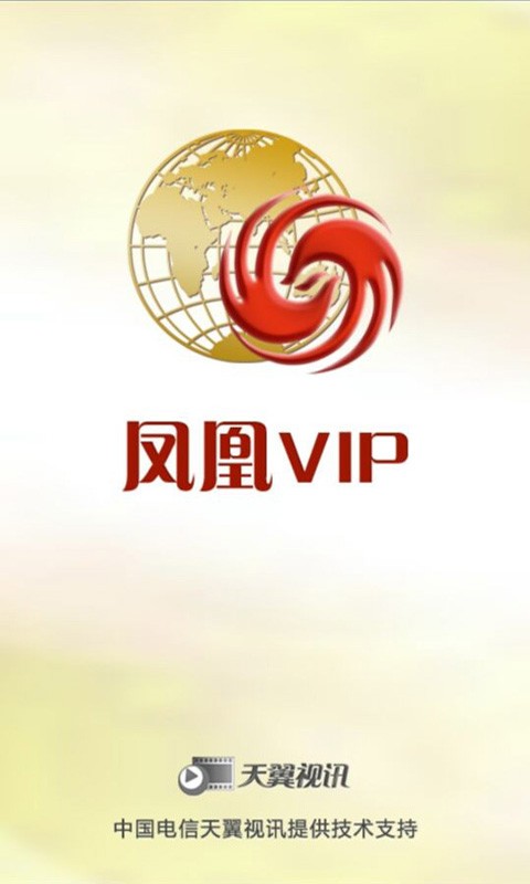 凤凰VIP