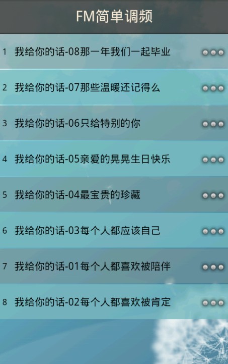 FM简单调频