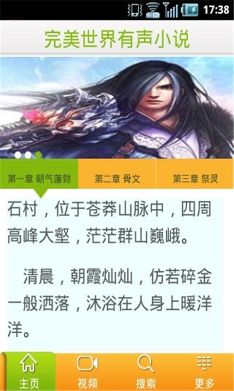 完美世界有声小说