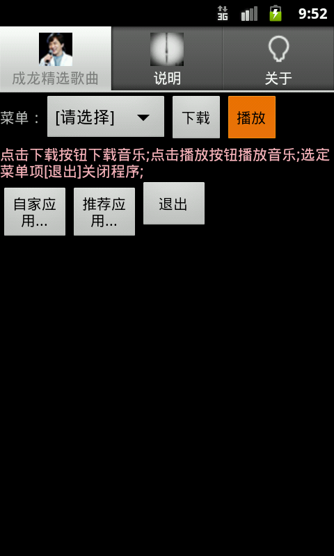 成龙精选歌曲