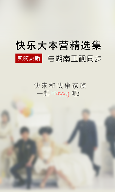 快乐大本营精选
