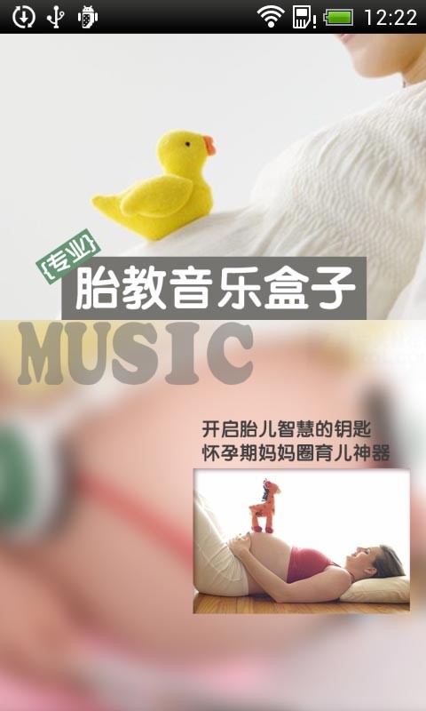 胎教音乐盒子