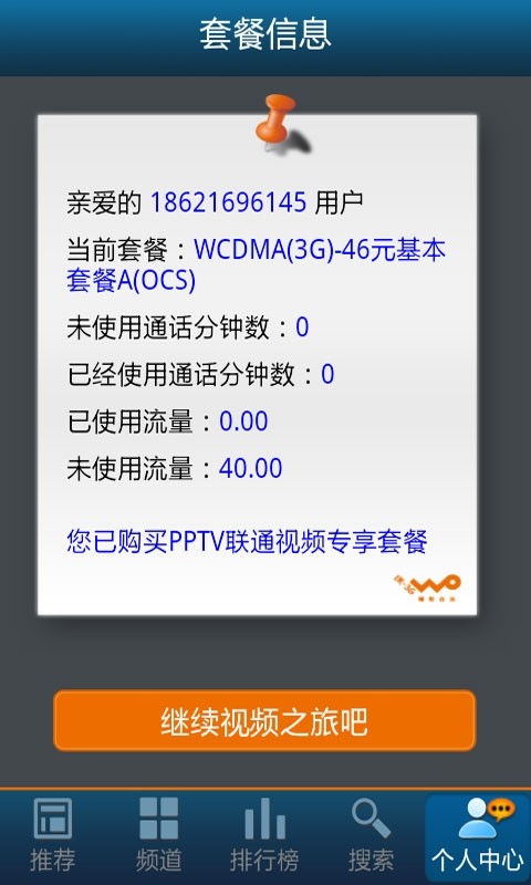 PPTV上海联通(特别版)