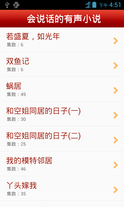 会说话的有声小说