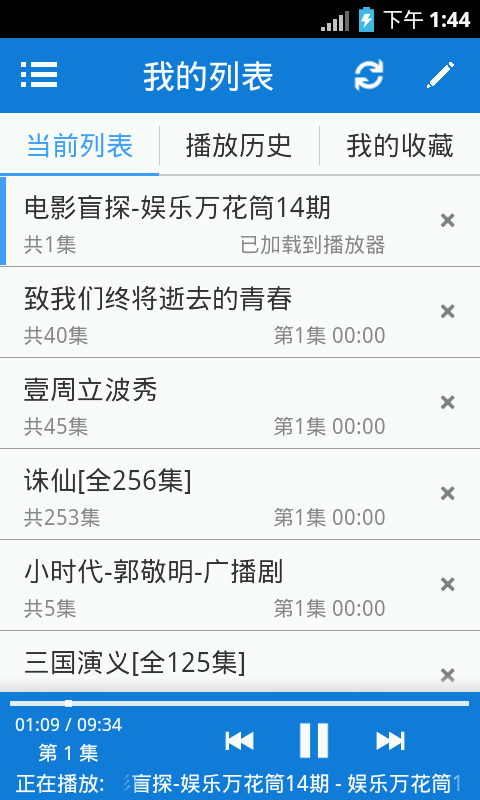 听世界听书