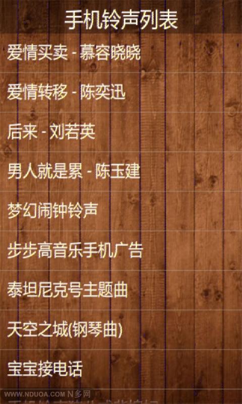 手机铃声