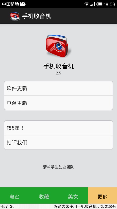 手机收音机