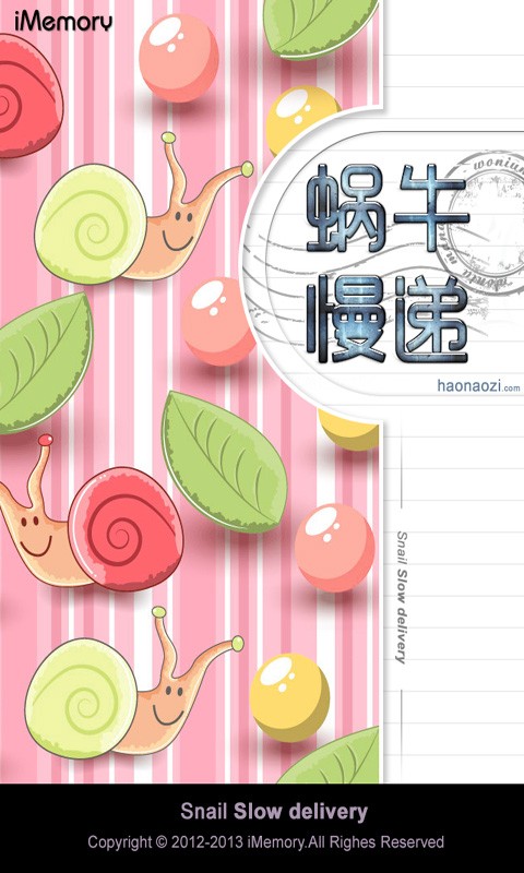 蜗牛慢递