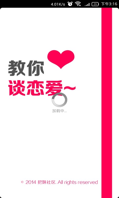 教你谈恋爱
