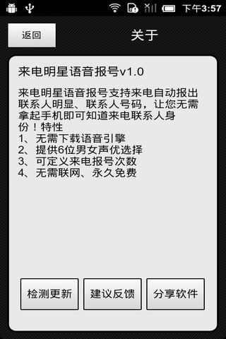 来电明星语音报号