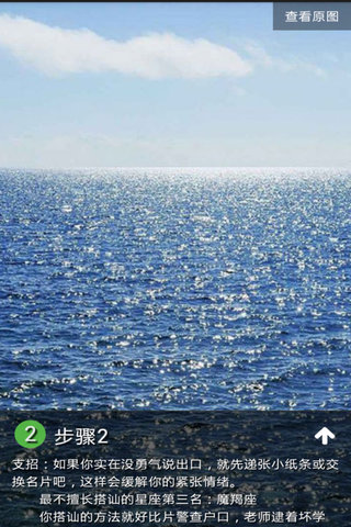 搭讪绝招