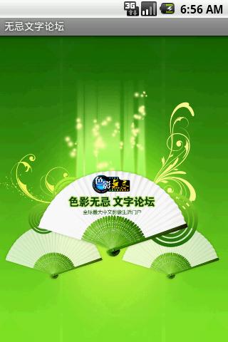 无忌文字论坛